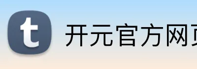 开元官方网页版 logo